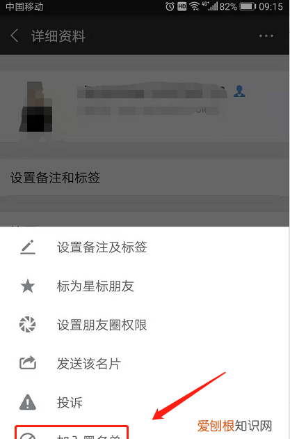 微信怎么拉黑别人，微信怎么将对方拉黑