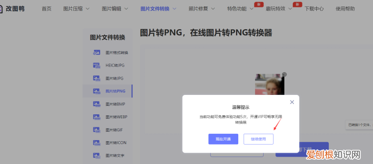 png怎么变成jpg