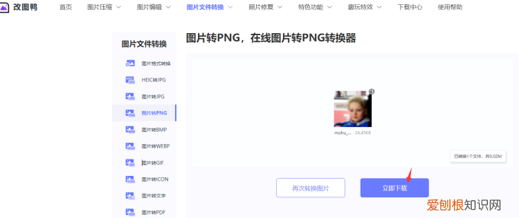 png怎么变成jpg