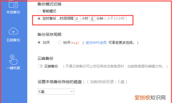 WPS中怎么设置自动保存，wps表格如何设置自动保存文档