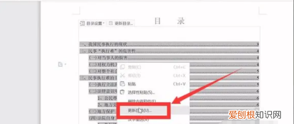 word如何更新目录，word文档自动生成目录怎么修改