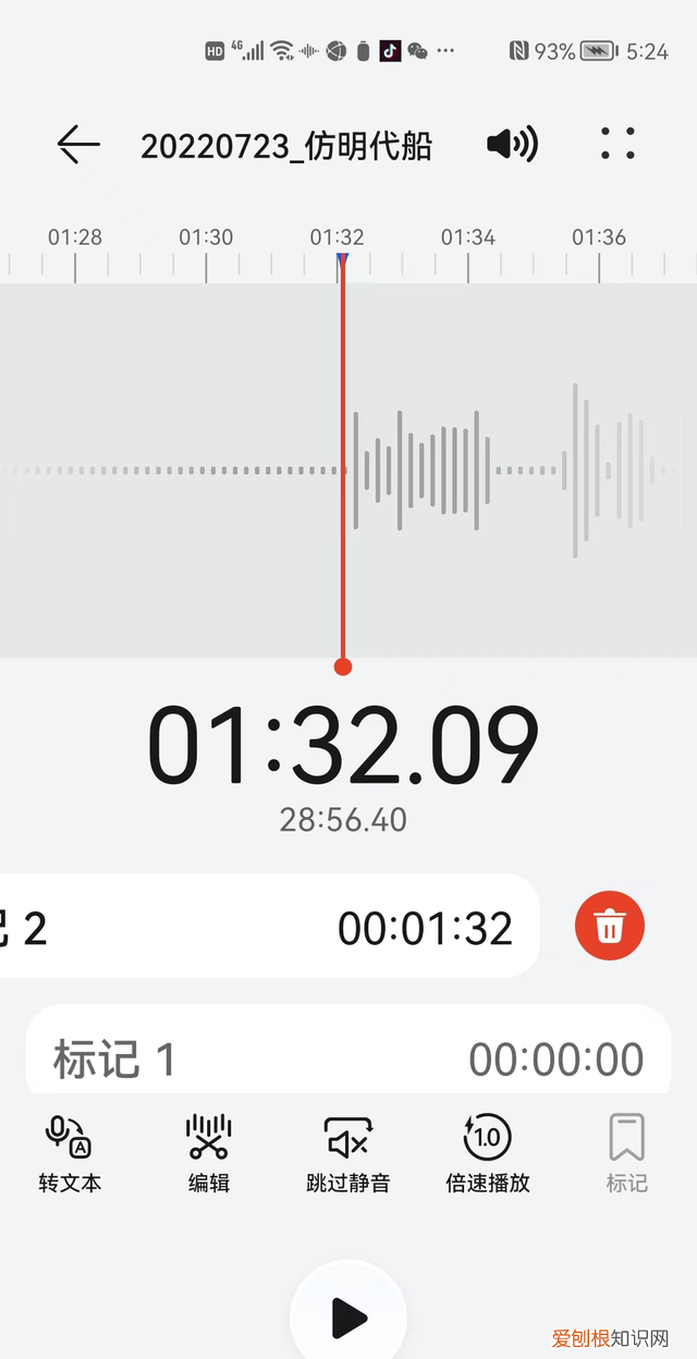 华为手机录音后如何编辑