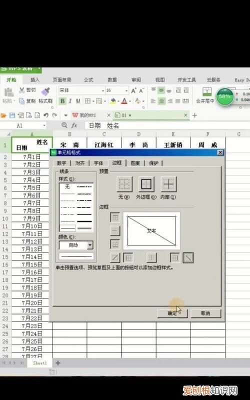 excle表格一分为三斜线怎么打