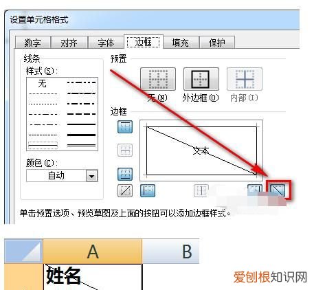 excle表格一分为三斜线怎么打