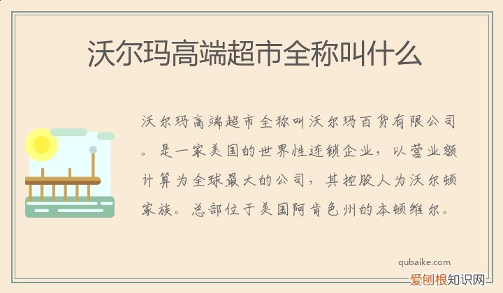 沃尔玛高端超市全称叫什么来着 沃尔玛高端超市全称叫什么