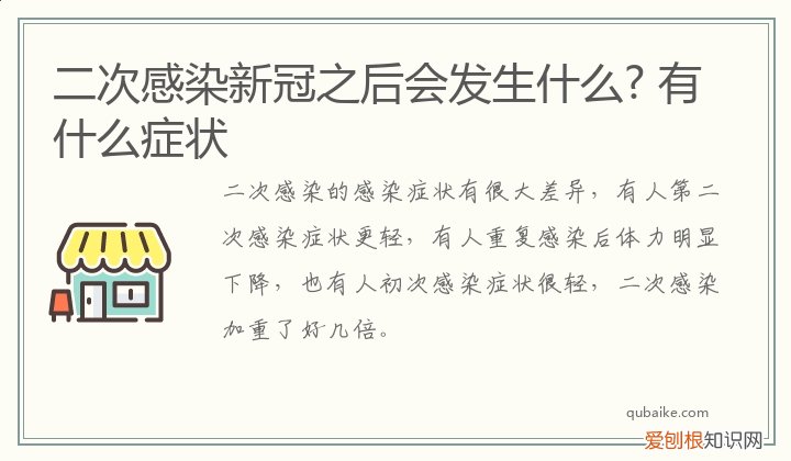 二次感染新冠之后会发生什么? 有什么症状