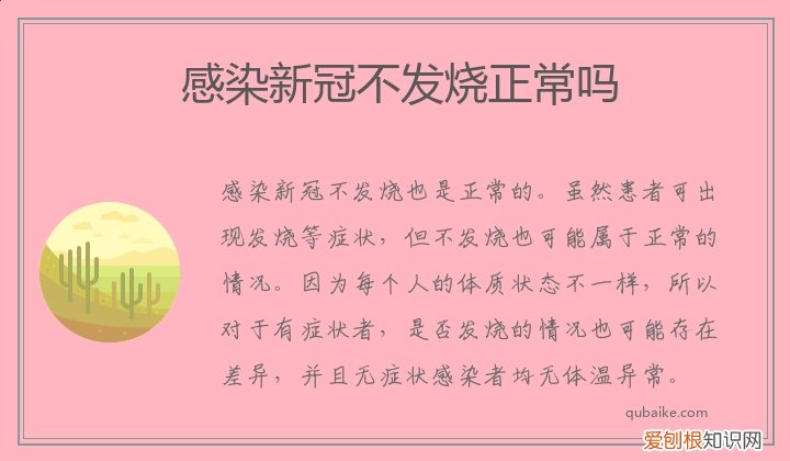 老年人感染新冠不发烧正常吗 感染新冠不发烧正常吗