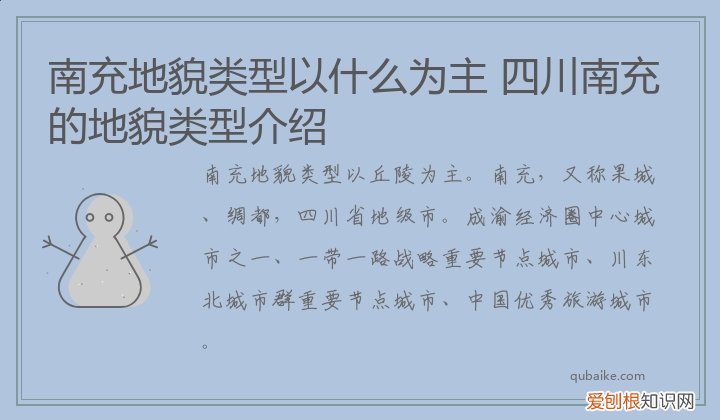 南充地貌类型以什么为主 四川南充的地貌类型介绍