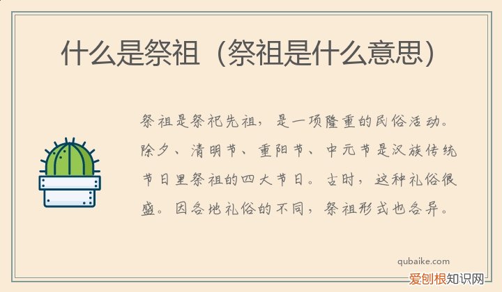 祭祖的意思 祭祖是什么意思 什么是祭祖