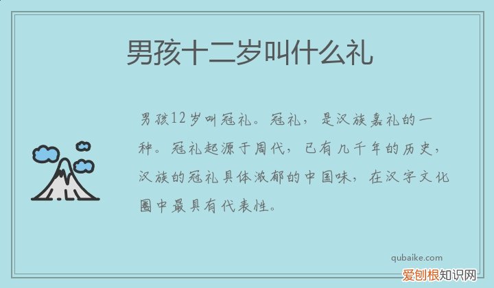 男孩十二岁送什么礼物 男孩十二岁叫什么礼