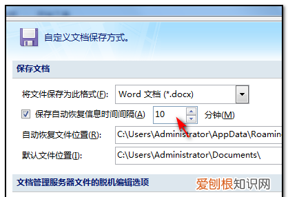 Word文档怎么设置自动保存，word文档如何设置自动保存?