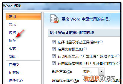 Word文档怎么设置自动保存，word文档如何设置自动保存?