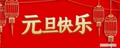 私企医院行政部元旦会放假吗知乎 私企医院行政部元旦会放假吗