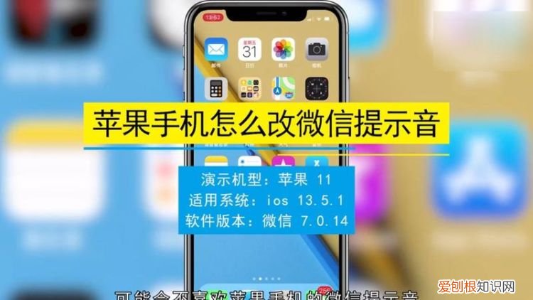 iphone消息提示音怎么更改