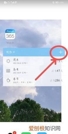 倒数日怎么在桌面显示，华为手机怎么设置倒数日提醒