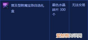 dnf魔法石宝珠自选礼盒 DNF普及型附魔宝珠自选礼盒能开出什么