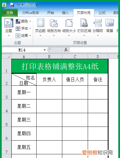 excel如何打印在一张a4纸上