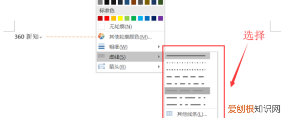 word怎样插入虚线，word怎么出现虚线