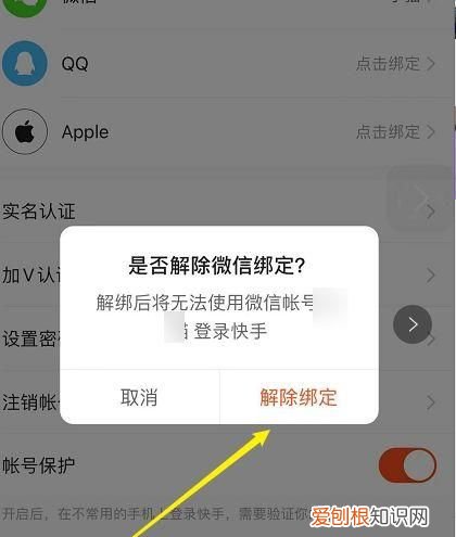 快手如何解除微信绑定，快手微信解绑怎么解除失败