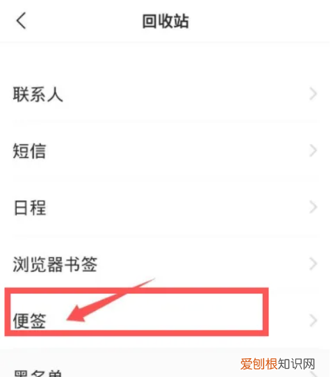 小米便签怎么恢复