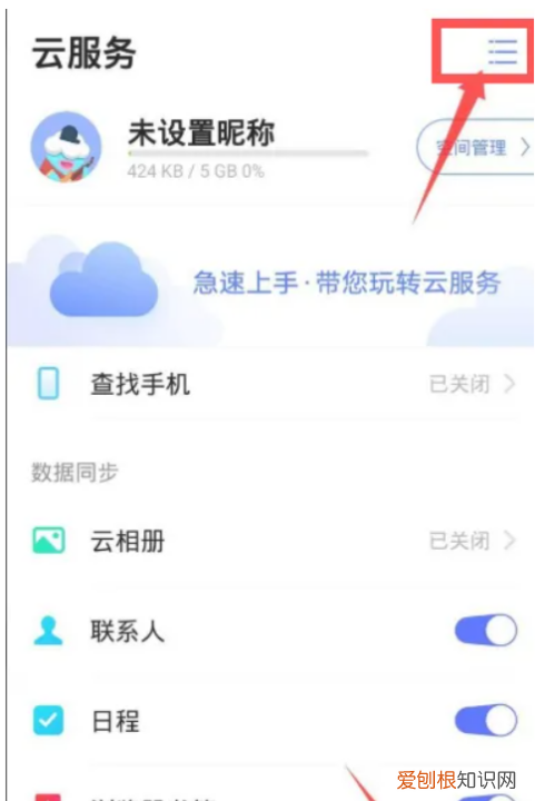 小米便签怎么恢复