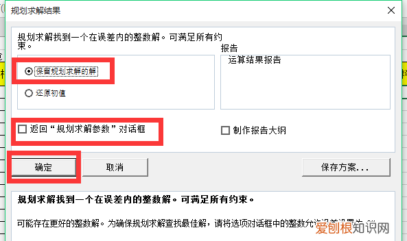 excel规划求解可以求解什么问题