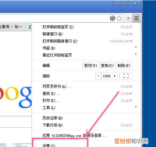 怎么设置chrome浏览器主页