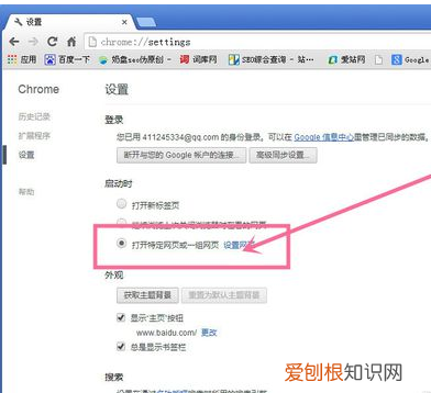 怎么设置chrome浏览器主页