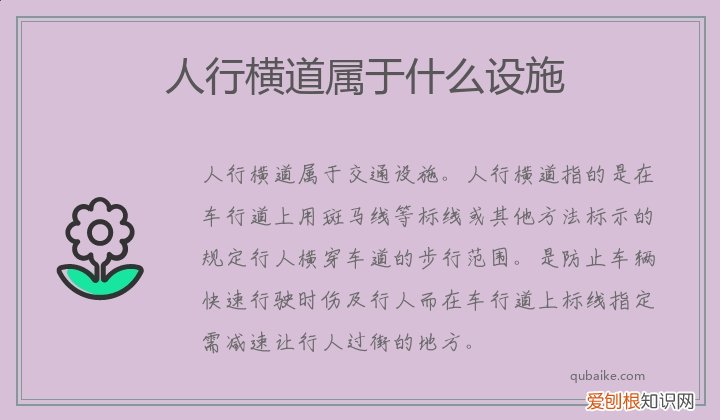 人行横道的范围 人行横道属于什么设施