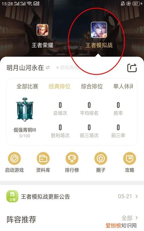 王者营地怎么看战队排名，王者怎么查看别人战队的成员