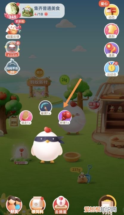 蚂蚁庄园怎样揍别人小鸡，支付宝蚂蚁庄园怎么揍别人的小鸡