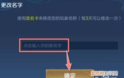 王者荣耀应该怎么改名字，王者荣耀改名被禁止怎么解除