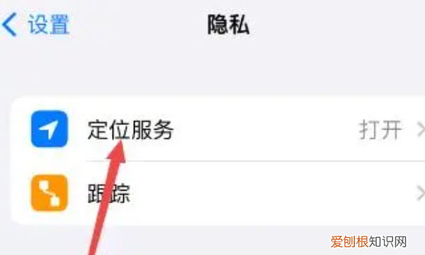 苹果手机位置怎么关 苹果手机位置如何关