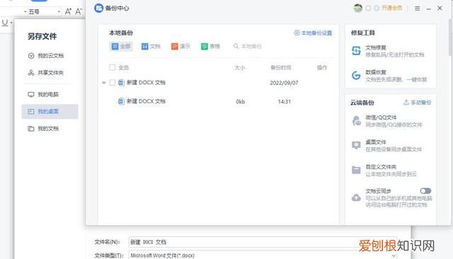 七大方法帮您找回丢失的电脑桌面word文件