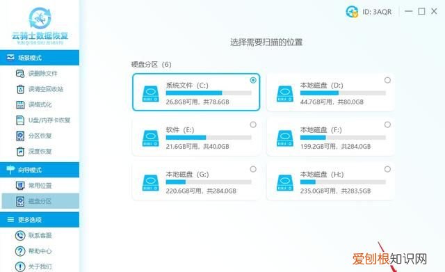 七大方法帮您找回丢失的电脑桌面word文件