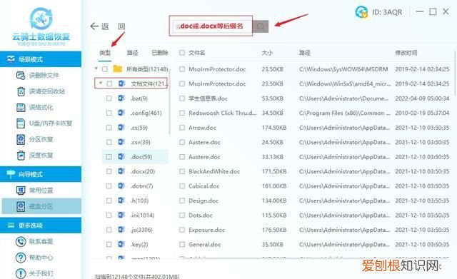 七大方法帮您找回丢失的电脑桌面word文件