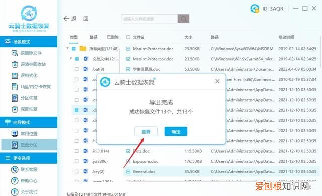 七大方法帮您找回丢失的电脑桌面word文件