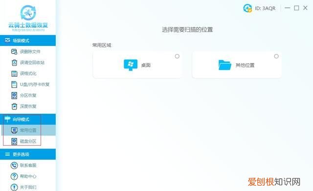七大方法帮您找回丢失的电脑桌面word文件