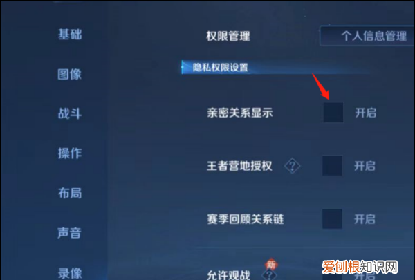 王者荣耀亲密关系怎么隐藏，王者荣耀怎么样隐藏自己的亲密关系