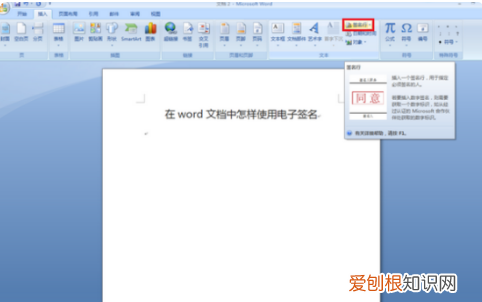 怎么在word文档里签名，手机word电子签名怎么做