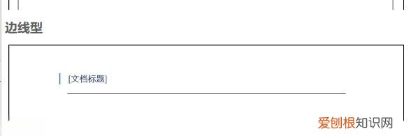 页眉下面的横线怎么添加 页眉下面的横线如何添加