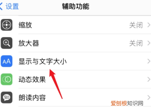 苹果手机怎么调节字体大小，苹果手机字体设置大小在哪里