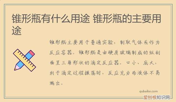 锥形瓶有什么用途 锥形瓶的主要用途