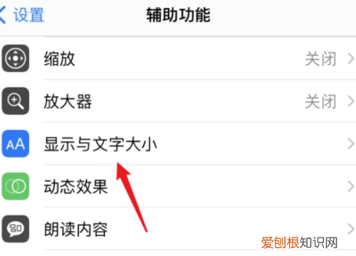 苹果手机怎么调字体大小，苹果手机字体大小怎么样设置