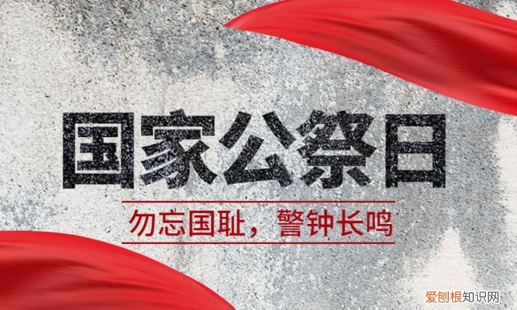 2.3国家公祭日是纪念什么，国家公祭日是为了纪念什么事件