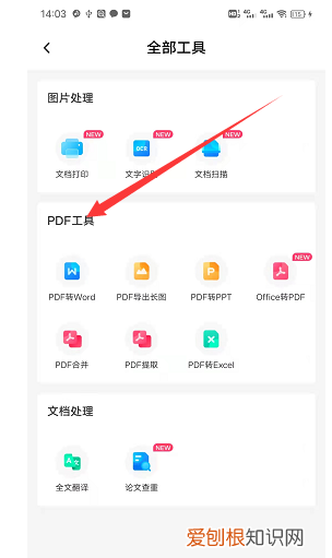 怎么把word文档转换成pdf