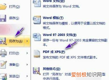 怎么把word文档转换成pdf