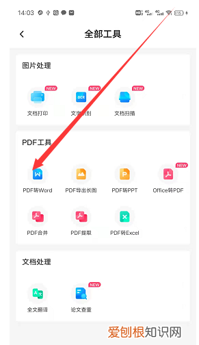 怎么把word文档转换成pdf