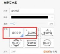 word文字水印怎么设置，word中水印颜色怎么设置