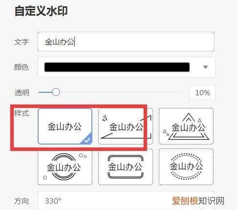word文字水印怎么设置，word中水印颜色怎么设置
